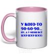 Mug with a colored handle Somebody's got 90 60 90 light-pink фото