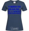 Women's T-shirt Somebody's got 90 60 90 navy-blue фото