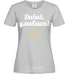 Women's T-shirt Come on, smile grey фото