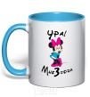Mug with a colored handle Yay, I'm 3 years old sky-blue фото