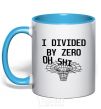 Mug with a colored handle I divided by zero oh shi sky-blue фото