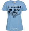 Women's T-shirt I divided by zero oh shi sky-blue фото