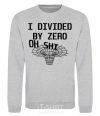 Sweatshirt I divided by zero oh shi sport-grey фото