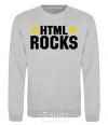 Свитшот HTML Rocks Серый меланж фото