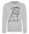 Sweatshirt Catronaut sport-grey фото