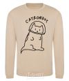 Sweatshirt Catronaut sand фото