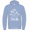 Men`s hoodie I'm a teacher. What's your superpower? sky-blue фото