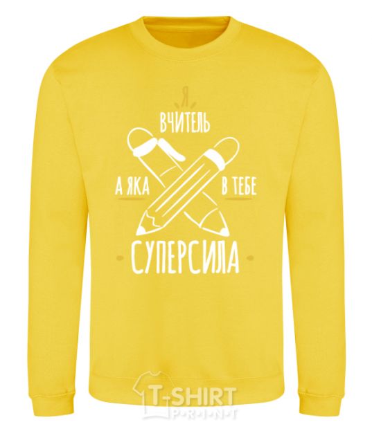 Sweatshirt I'm a teacher. What's your superpower? yellow фото