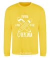 Sweatshirt I'm a teacher. What's your superpower? yellow фото