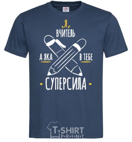 Men's T-Shirt I'm a teacher. What's your superpower? navy-blue фото