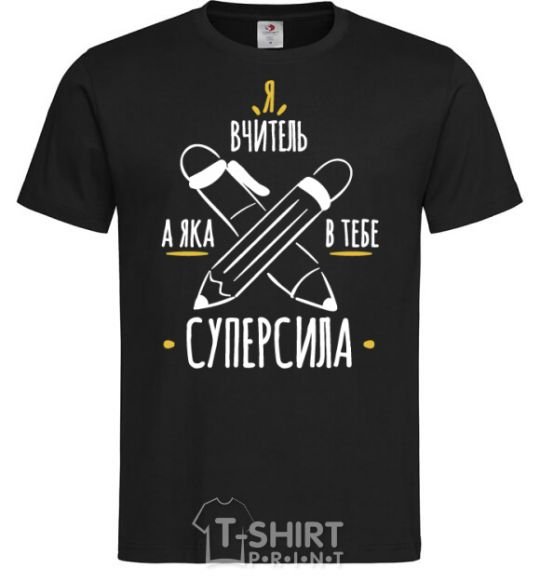 Men's T-Shirt I'm a teacher. What's your superpower? black фото