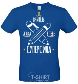 Мужская футболка Я вчитель а яка в тебе суперсила Ярко-синий фото