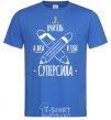 Men's T-Shirt I'm a teacher. What's your superpower? royal-blue фото