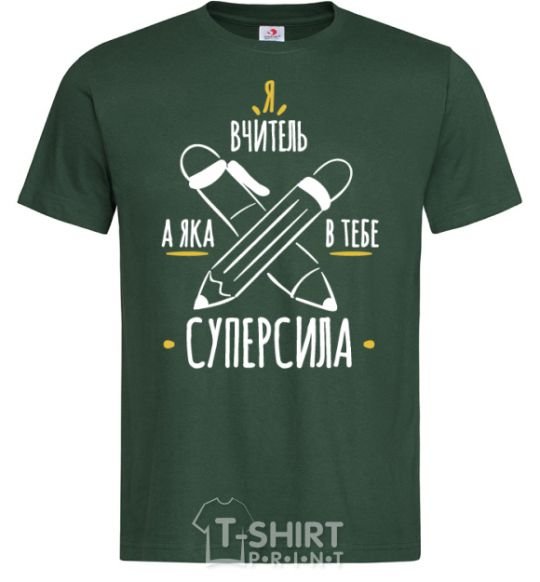 Men's T-Shirt I'm a teacher. What's your superpower? bottle-green фото