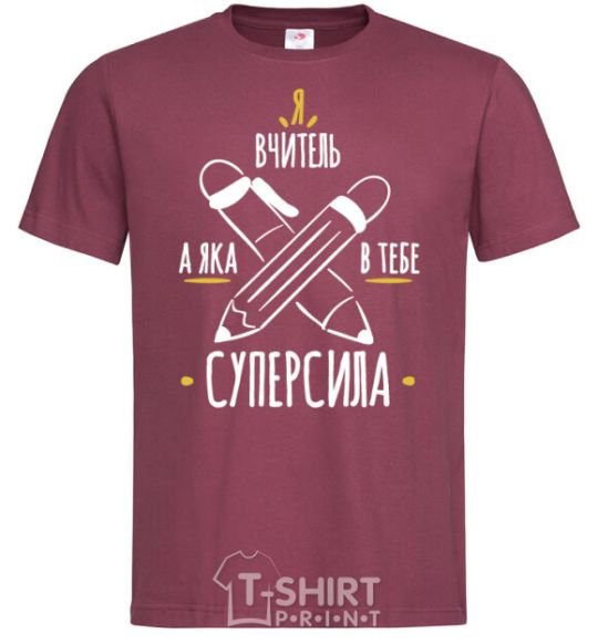 Men's T-Shirt I'm a teacher. What's your superpower? burgundy фото
