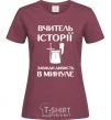 Women's T-shirt A history teacher always looks to the past burgundy фото