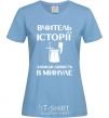 Women's T-shirt A history teacher always looks to the past sky-blue фото