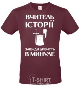 Мужская футболка Вчитель історії завжди дивиться в минуле Бордовый фото