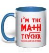 Чашка с цветной ручкой I'm the math teacher Ярко-синий фото