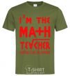 Мужская футболка I'm the math teacher Оливковый фото