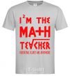 Men's T-Shirt I'm the math teacher grey фото