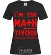 Women's T-shirt I'm the math teacher black фото
