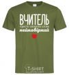 Men's T-Shirt The teacher is simply synonymous with the word incredible millennial-khaki фото