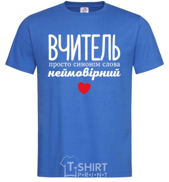 Men's T-Shirt The teacher is simply synonymous with the word incredible royal-blue фото