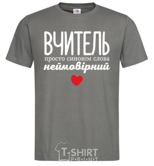 Men's T-Shirt The teacher is simply synonymous with the word incredible dark-grey фото