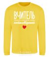 Sweatshirt The teacher is simply synonymous with the word incredible yellow фото