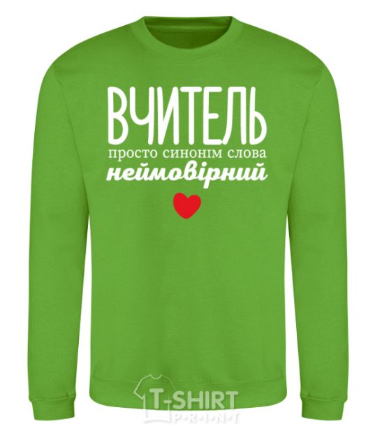 Sweatshirt The teacher is simply synonymous with the word incredible orchid-green фото