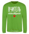 Sweatshirt The teacher is simply synonymous with the word incredible orchid-green фото