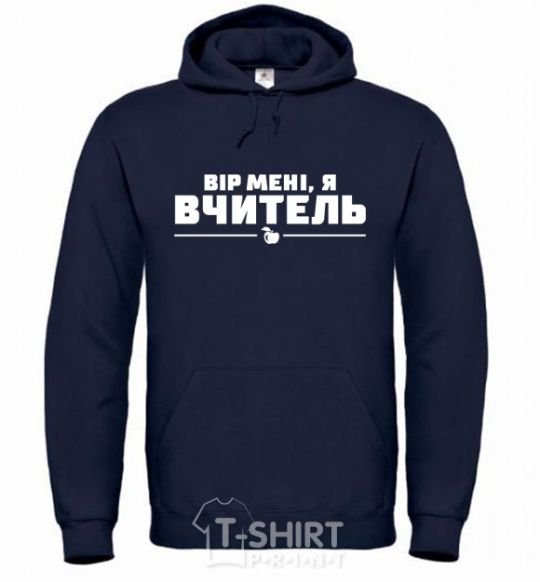 Men`s hoodie Believe me, I am a teacher navy-blue фото