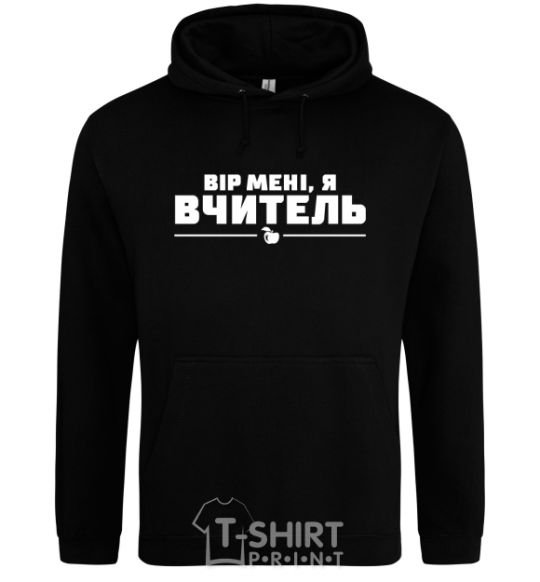 Men`s hoodie Believe me, I am a teacher black фото