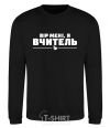 Sweatshirt Believe me, I am a teacher black фото