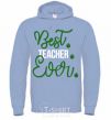 Men`s hoodie Best teacher ever sky-blue фото