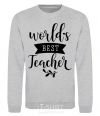 Свитшот World's best teacher Серый меланж фото