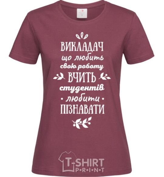 Женская футболка Викладачь вчить пізнавати Бордовый фото
