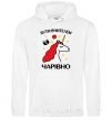 Men`s hoodie Being a teacher is magical White фото