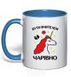 Mug with a colored handle Being a teacher is magical royal-blue фото