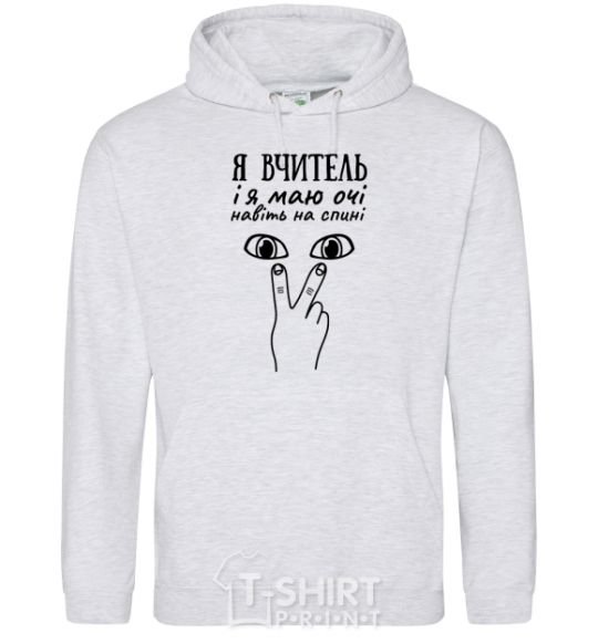 Men`s hoodie I am a teacher and I have eyes even on my back sport-grey фото