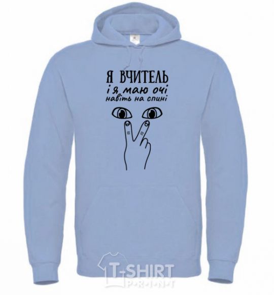 Men`s hoodie I am a teacher and I have eyes even on my back sky-blue фото