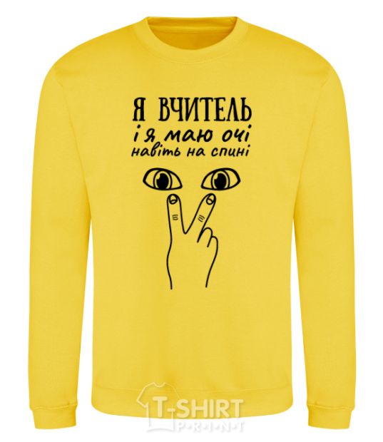 Sweatshirt I am a teacher and I have eyes even on my back yellow фото