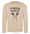 Sweatshirt I am a teacher and I have eyes even on my back sand фото