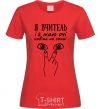 Women's T-shirt I am a teacher and I have eyes even on my back red фото