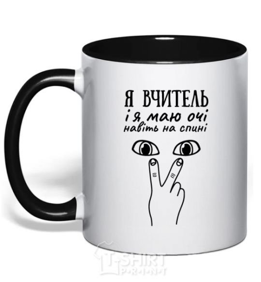 Mug with a colored handle I am a teacher and I have eyes even on my back black фото