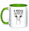 Mug with a colored handle I am a teacher and I have eyes even on my back kelly-green фото