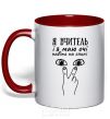 Mug with a colored handle I am a teacher and I have eyes even on my back red фото