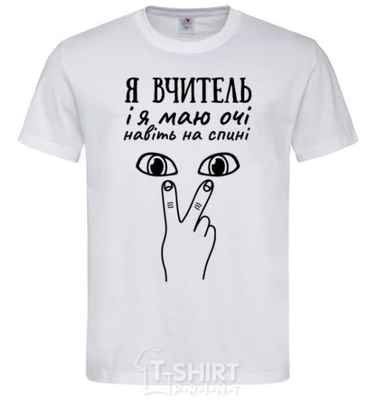 Men's T-Shirt I am a teacher and I have eyes even on my back White фото