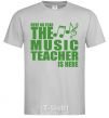 Men's T-Shirt Music teacher is here grey фото
